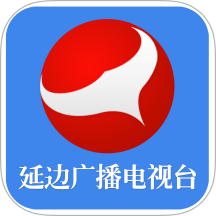 延边广电app图标