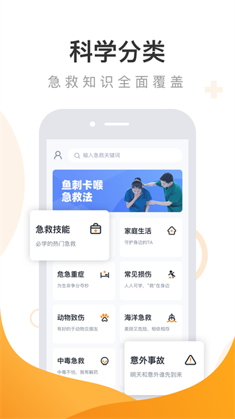 有来急救百科app图3