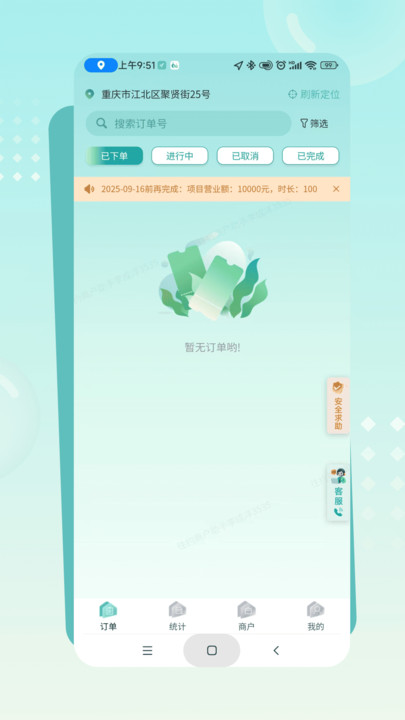 往约商户助手软件