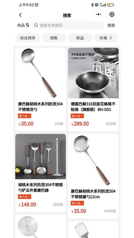 乐享东东app图3
