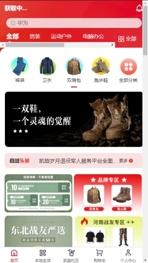 凯旋岁月app图3