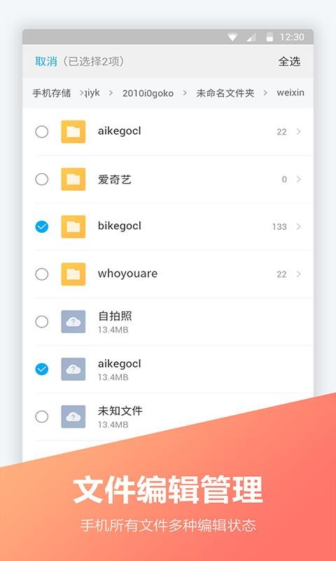 文件编辑器app图2