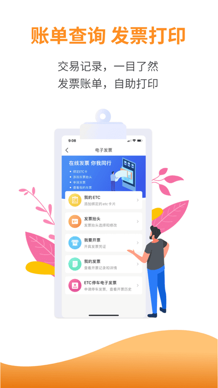 安徽etc软件图3