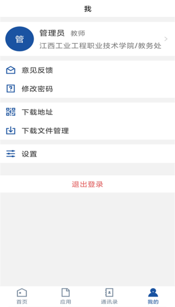 i智慧工院app图1