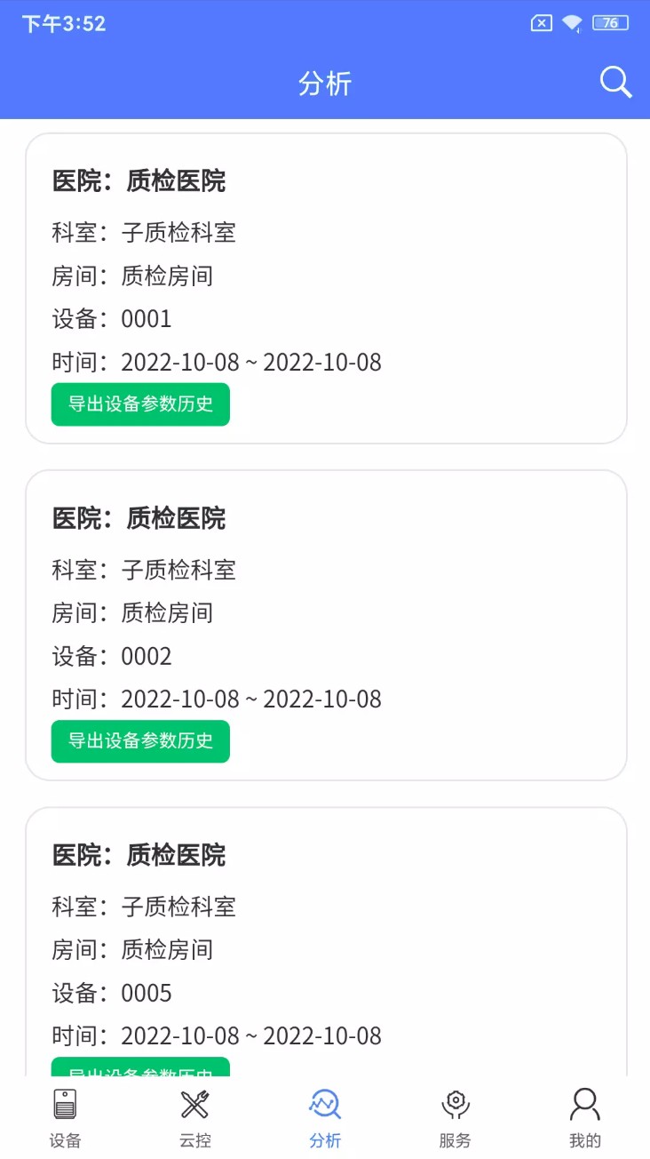 智慧物联管理系统手机版图3