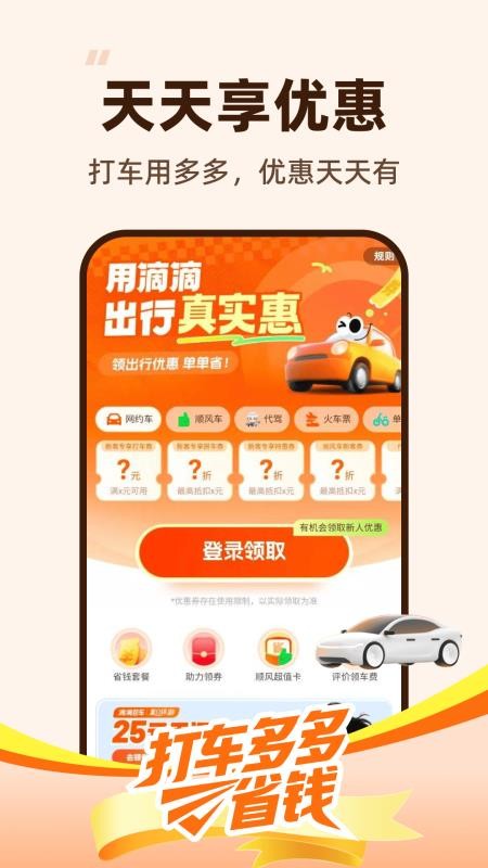 打车多多省钱app