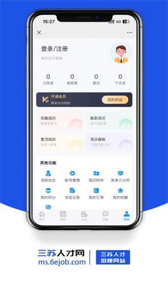 三苏人才网安卓版图3