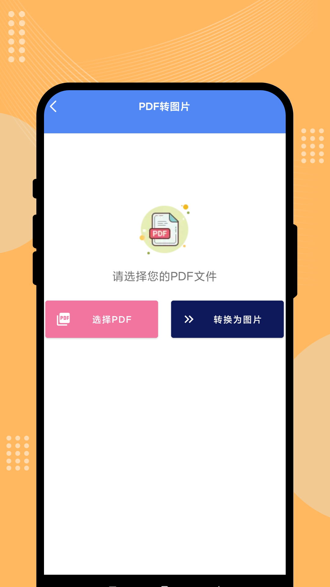 富星瞬扫大师软件图1