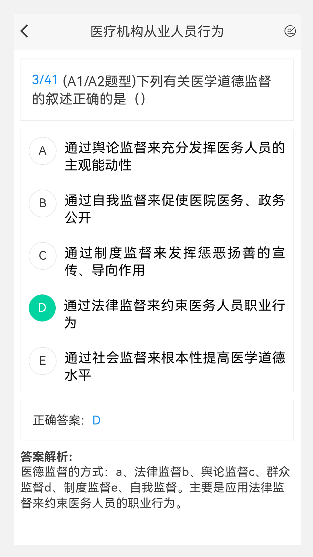 超声波医学新题库app