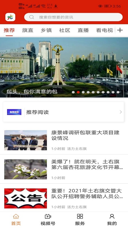 爱土右官网版