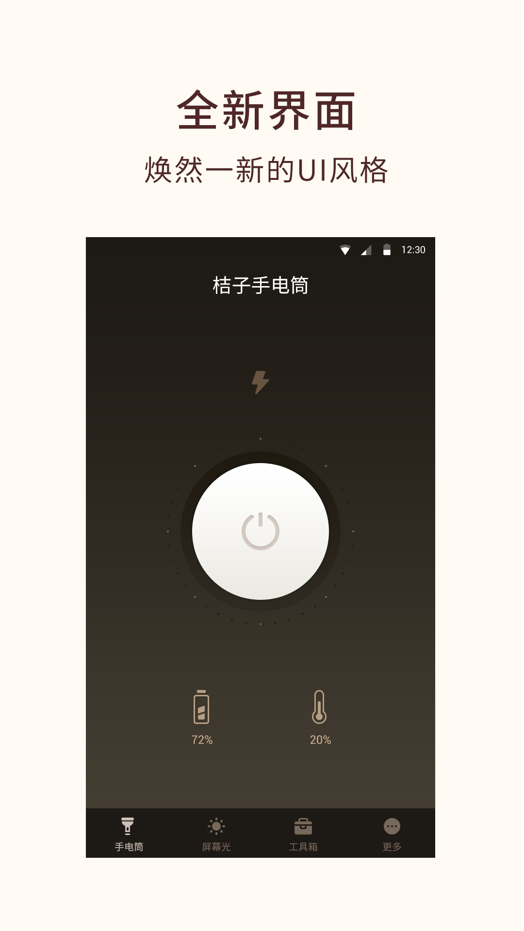 桔子手电筒软件图4