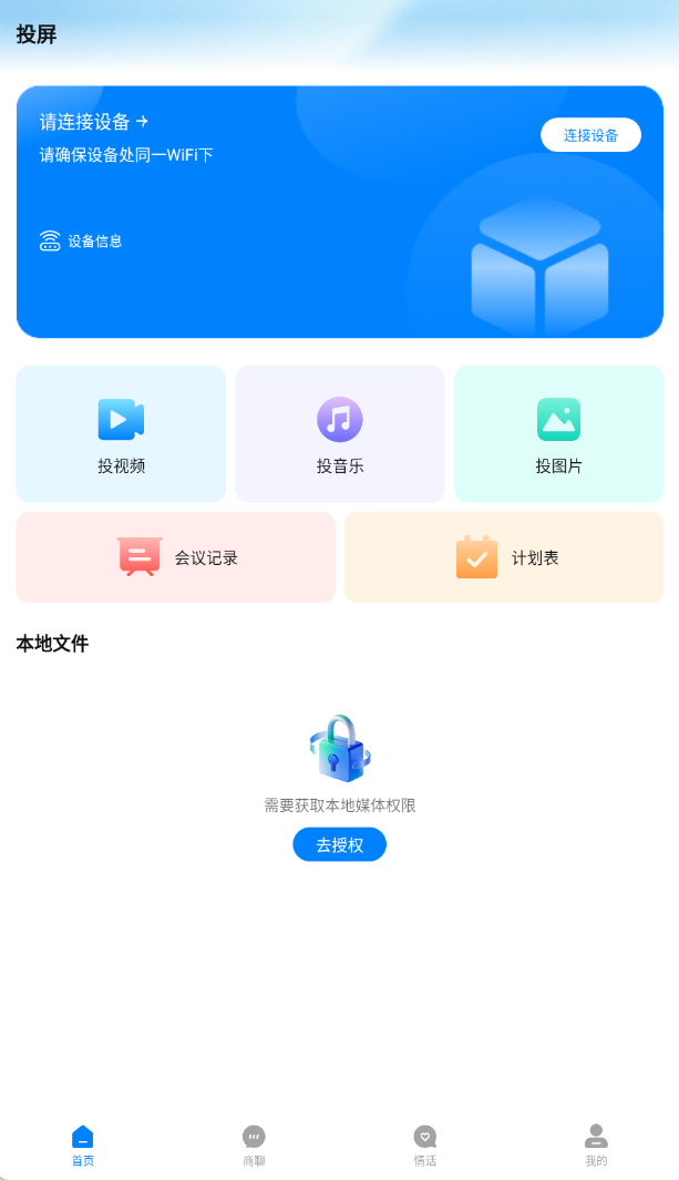 链上会议记录软件