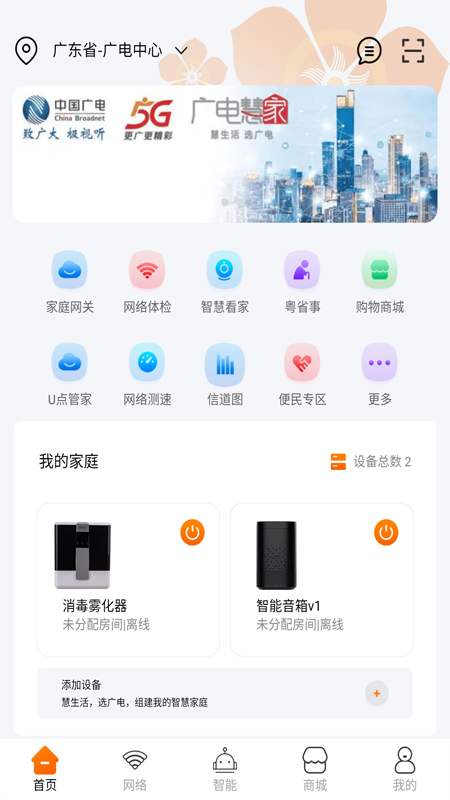广电慧家官网版图4