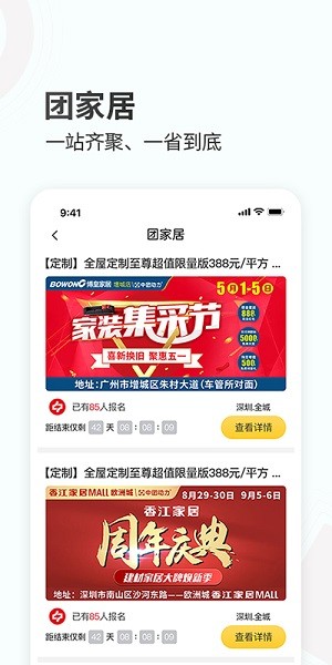 蜂蜜家居app图3
