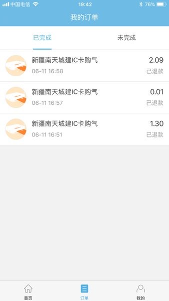 南天城建app图3