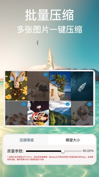 图片压缩-照片压缩专家app图1