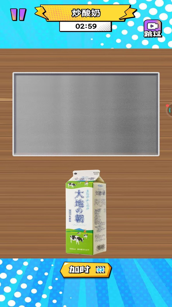炒酸奶游戏图3