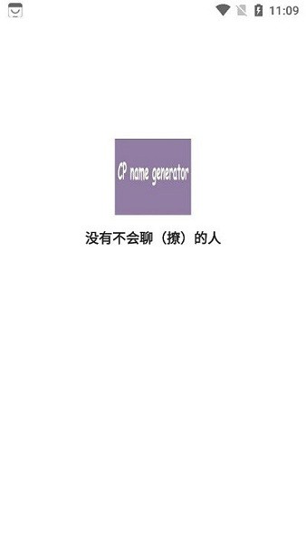 cp名自动生成器app图2