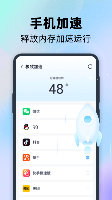 全能速清软件图1