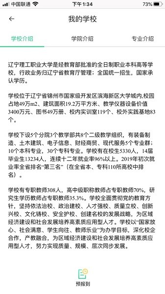 沃伴新生学生端app图1