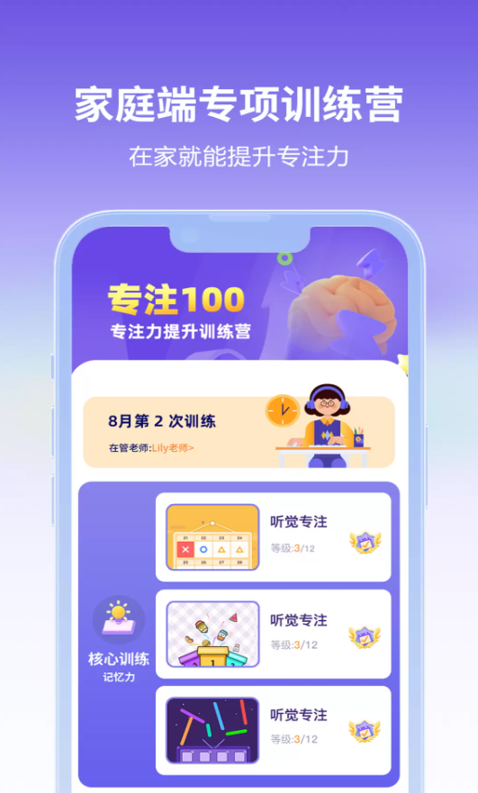 专注100软件图1