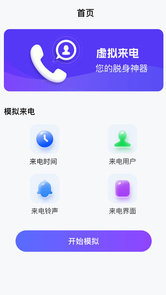 百变来电app图2