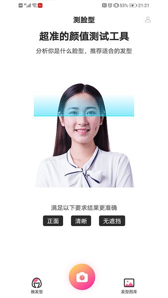 颜值测试app图1