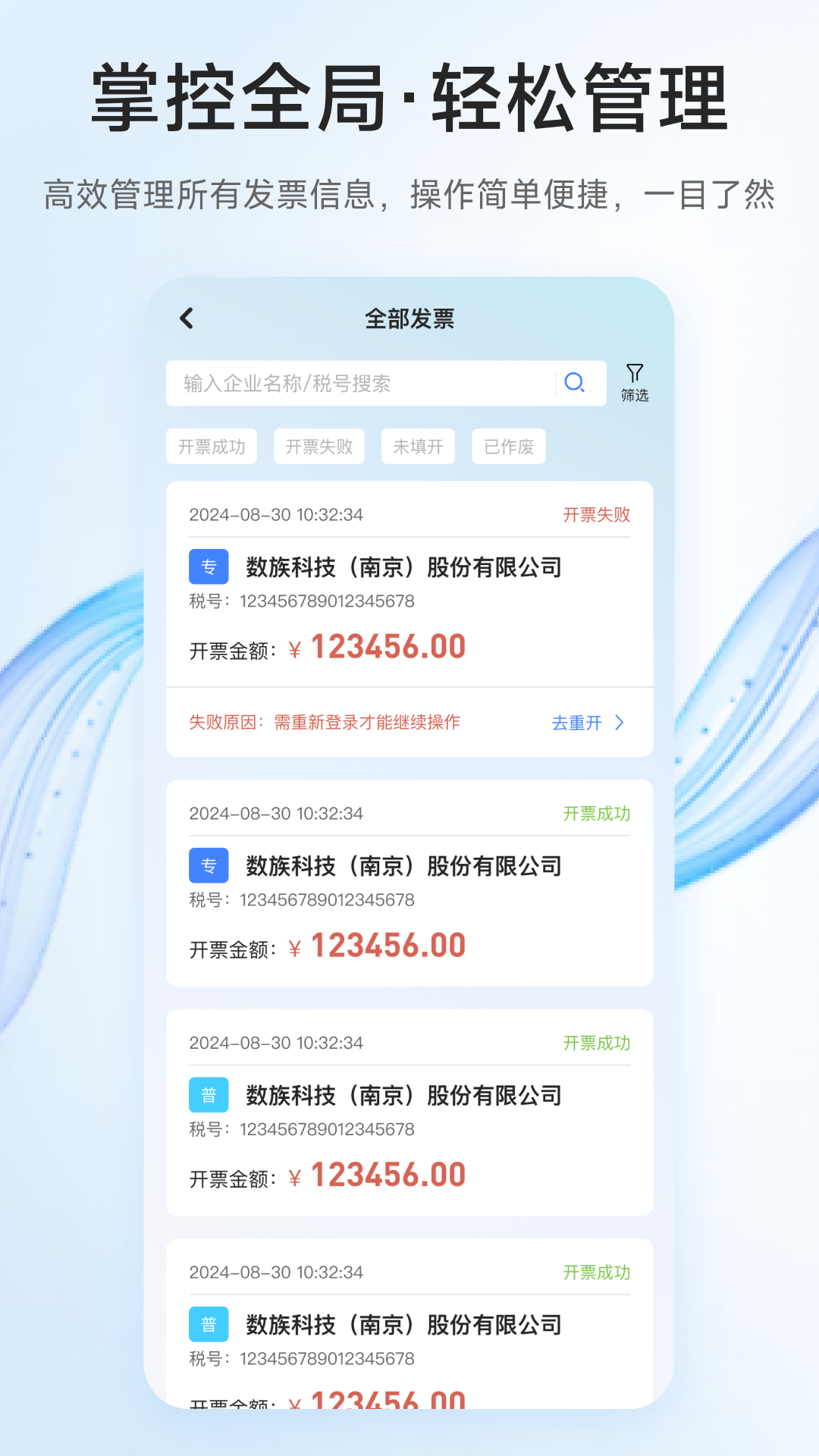 电票精灵app图2