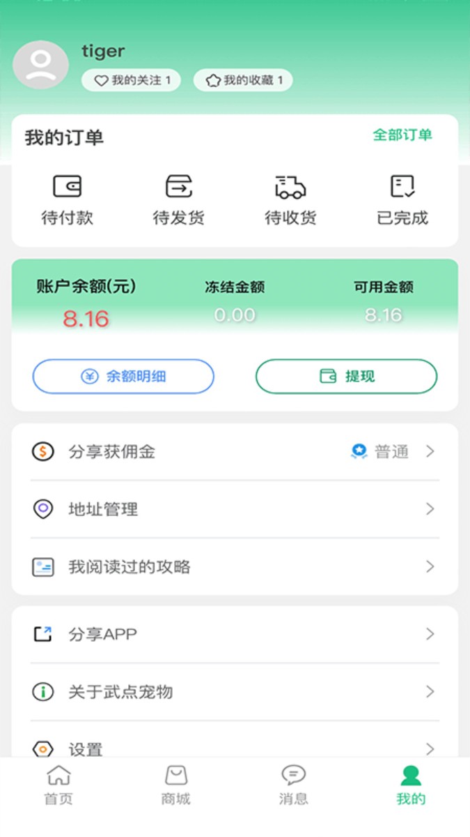 武点宠物app