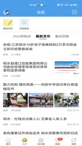 响水零距离网最新版图3