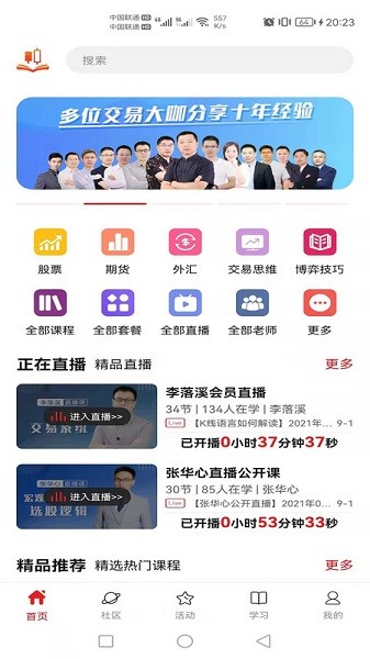 123博弈学院app