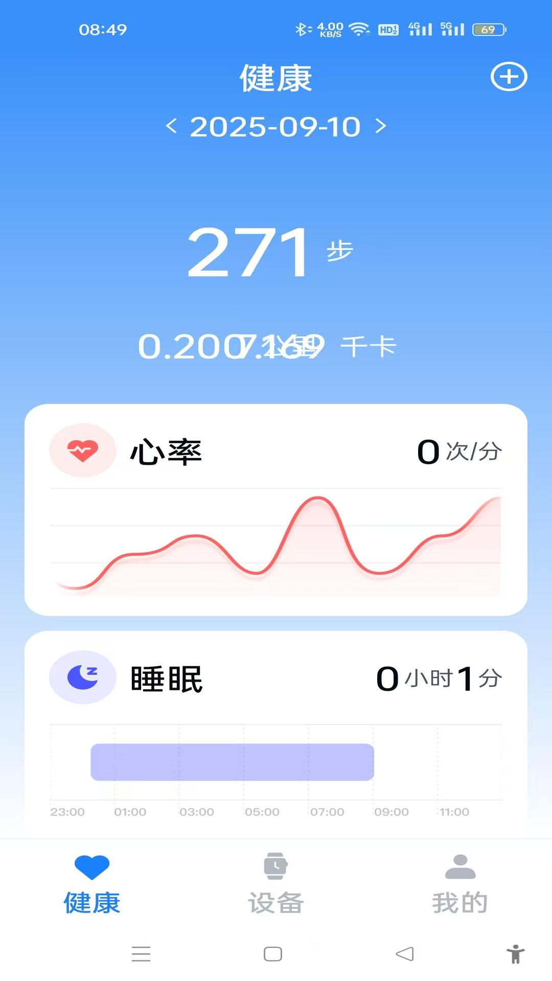 U-Watch软件图4