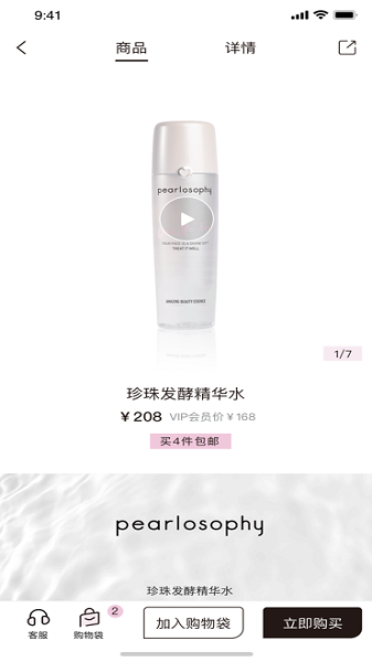 真珠美学软件
