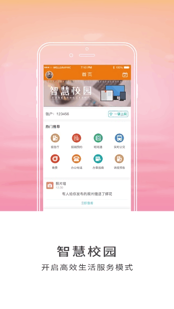 智慧师院app图2