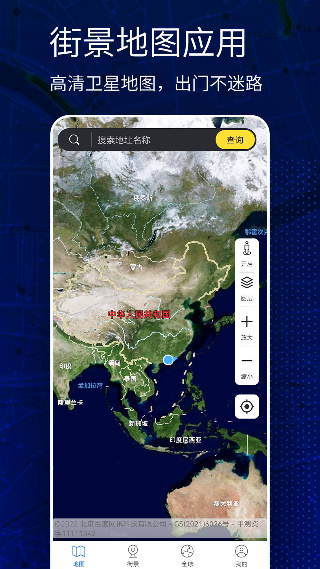 高清VR实景地图免费版图3
