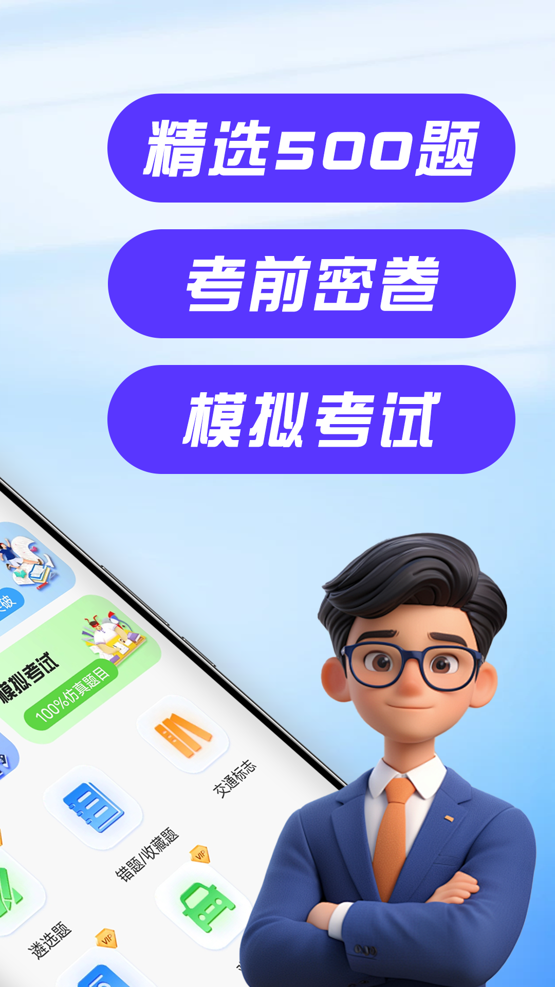 驾考考试通app