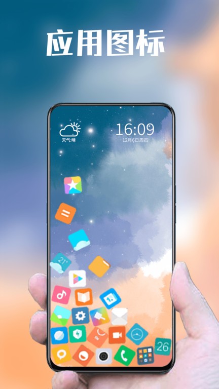 滚动图标app图2