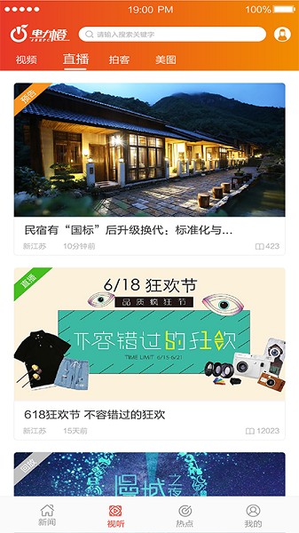 电力橙app图1