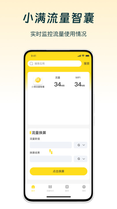 小满流量智囊app图2