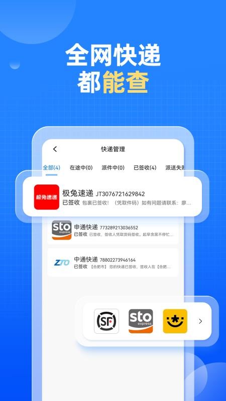 快递快查询app图1