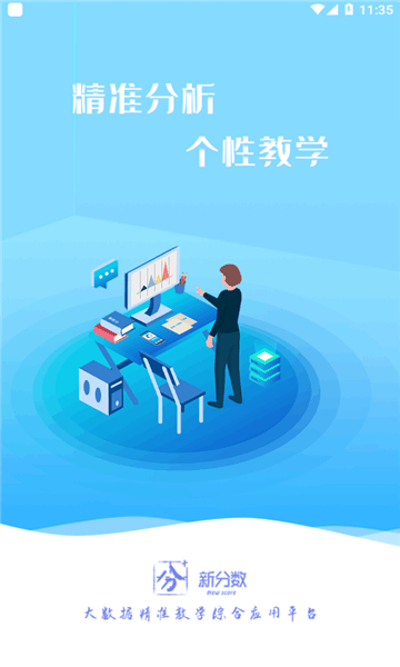 新分数app图1