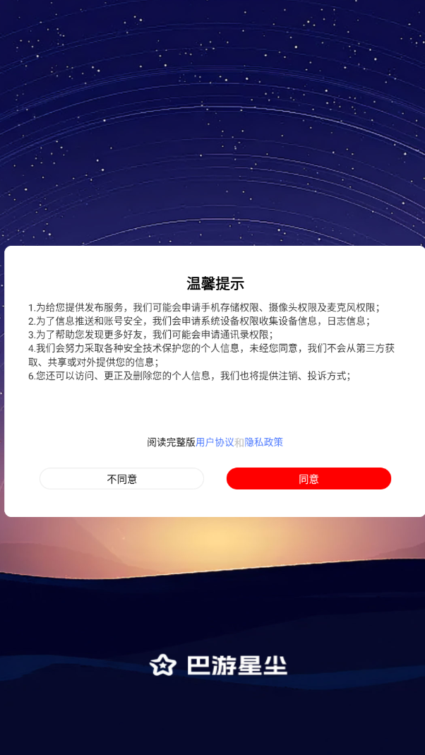 巴游星尘免费版