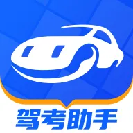 驾考助手app图标