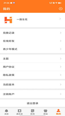 鸿胜交流安卓版图4