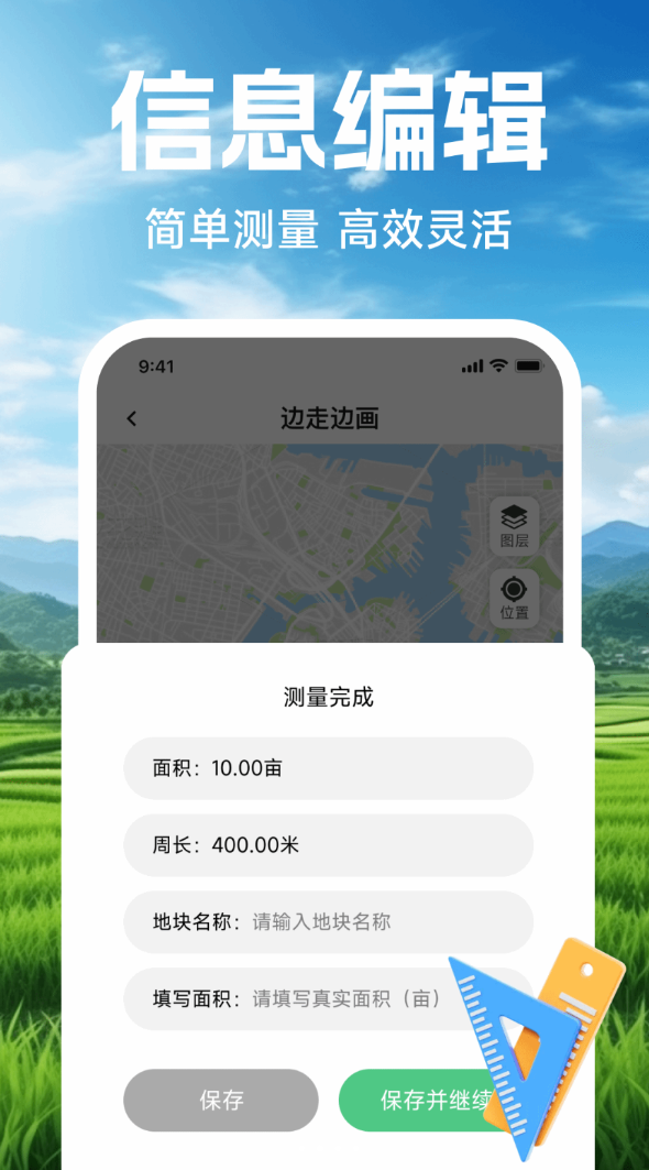 手机测亩仪测量软件图2