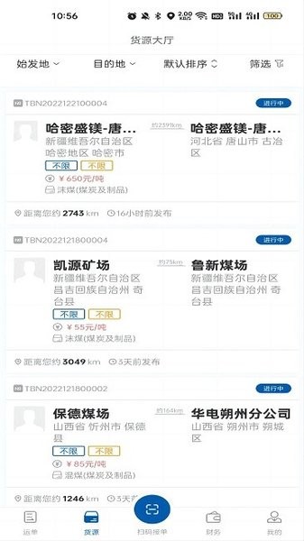 交运物联app图2