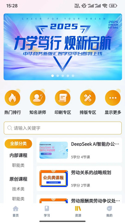汇智知行app