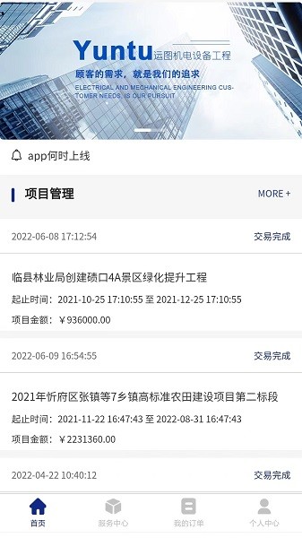 机械山西app图1