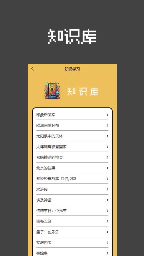 天才答题家最新版图2