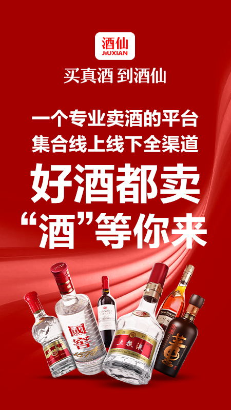 酒仙官网版图3